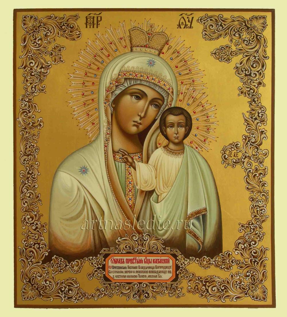Икона Казанская Пресвятая Богородица Арт. 0850