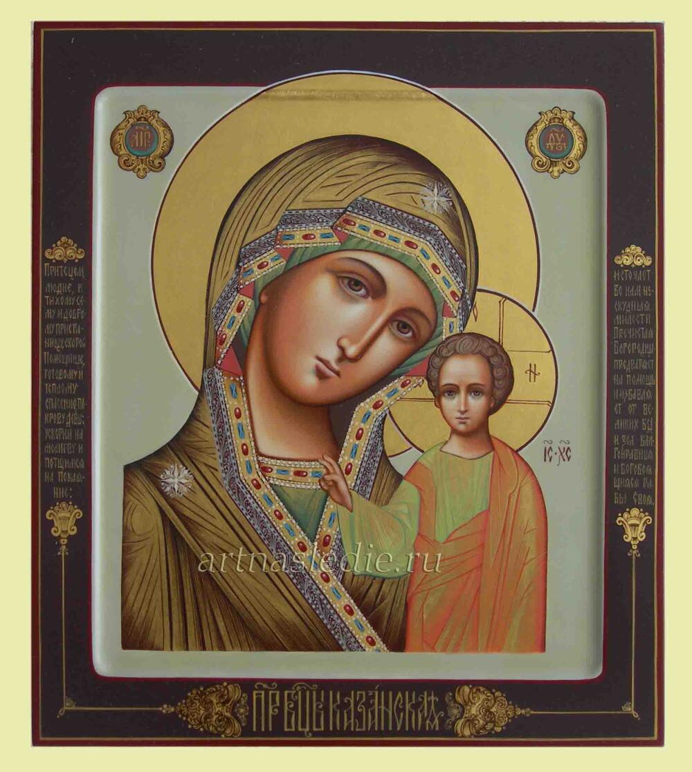 Икона Казанская Пресвятая Богородица Арт.0420
