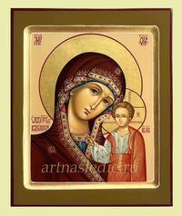 Икона Казанская  Пресвятая Богородица Арт.3134