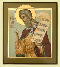 Икона Илия (Илья) Святой Пророк  Арт.2880