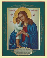 Икона Взыскание Погибших Пресвятая Богородица Арт.0096
