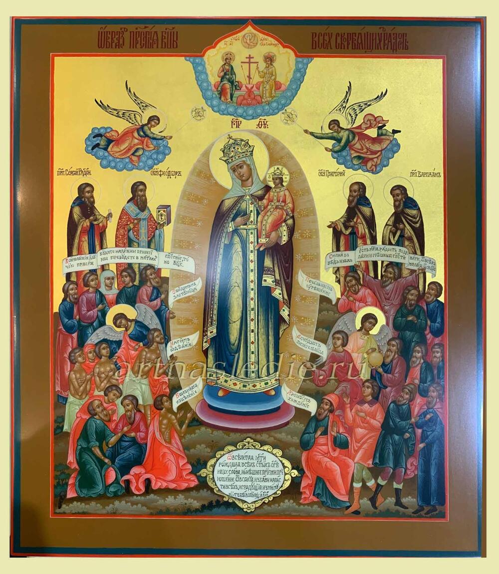 Икона Всех Скорбящих Радость Пресвятая Богородица Арт.2029