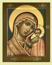 Икона Казанская Пресвятая Богородица Арт.3618