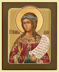 Икона Пелагия (Пелагея) Антиохийская Дева Мученица Арт.3371