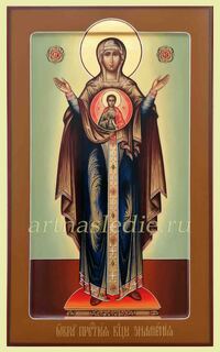 Икона Знамение Образ Пресвятой Богородицы Арт.1893