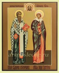 Икона Киприан и Иустина ( Устинья ) Арт.2766