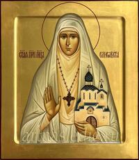 Икона Елисавета ( Елизавета) Феодоровна Алопаевская Преподобномученица Арт.3728