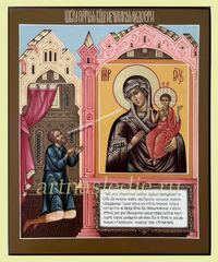 Икона Нечаянная Радость Пресвятая Богородица Арт.1964