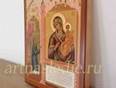 Икона Нечаянная Радость Пресвятая Богородица Арт.1964. Изображение 1