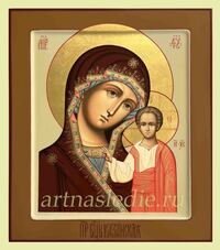 Икона Казанская  Пресвятая Богородица Арт.0541