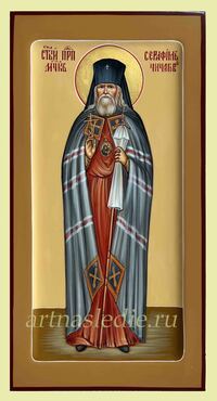 Икона Серафим Чичагов Арт.4557
