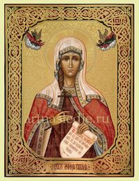 Икона Татиана (Татьяна) Римская Святая Мученица Арт.4718