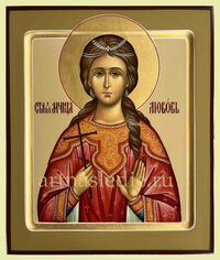 Икона Любовь Римская Мученица Отроковица Арт.4771