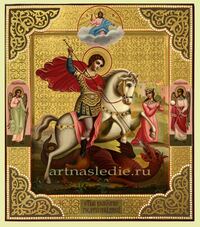 Икона Георгий Победоносец Арт.4751