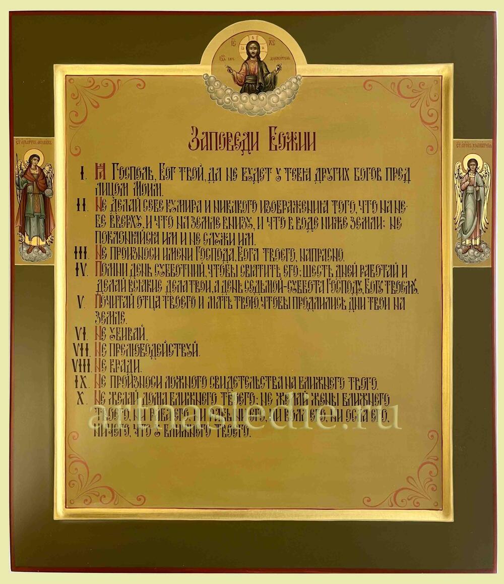Икона Десять Заповедей Божиих Арт.3981