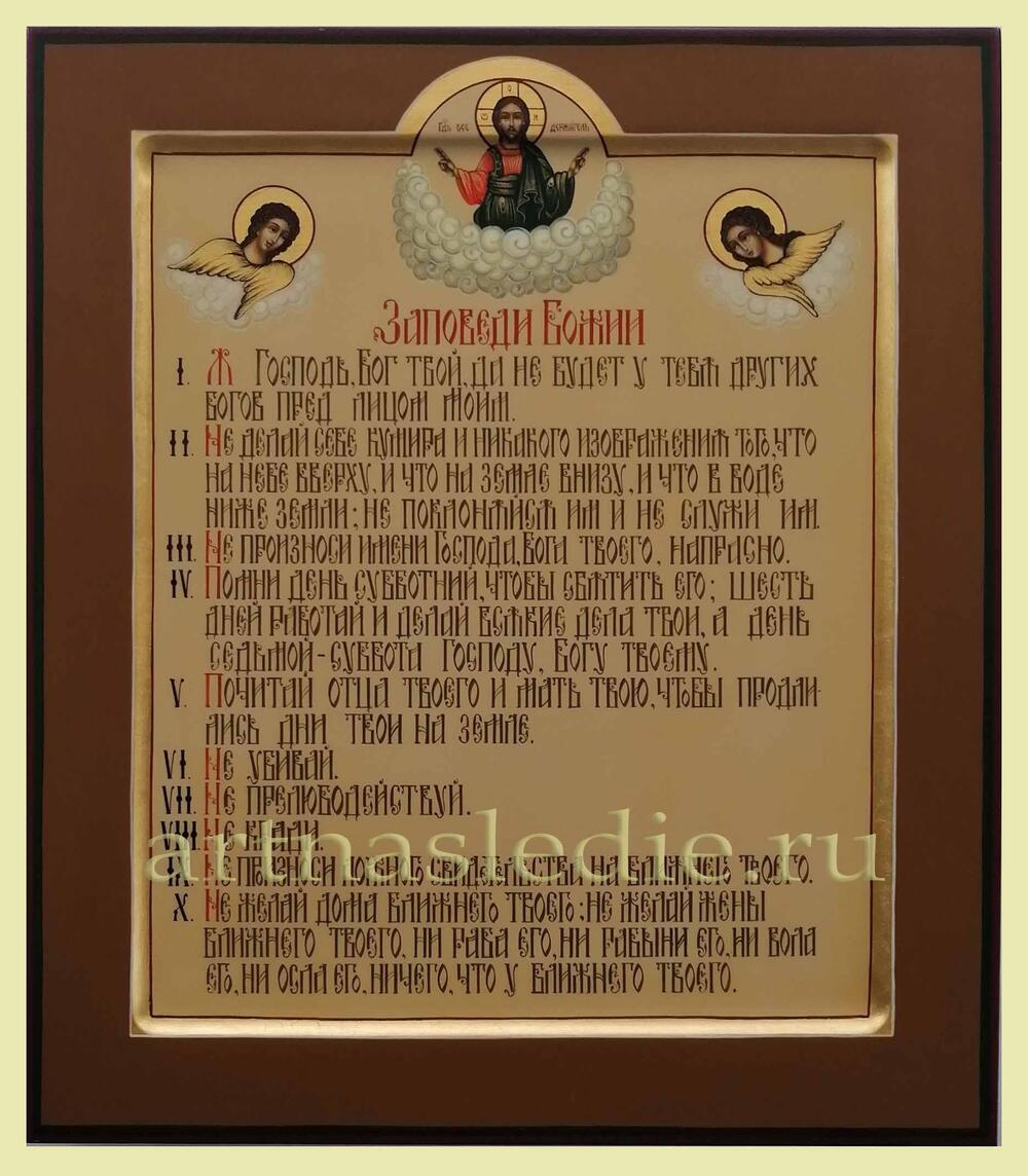 Икона Десять Заповедей Божиих Арт.2528