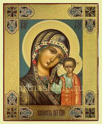 Икона Казанская Пресвятая Богородица Арт.4925