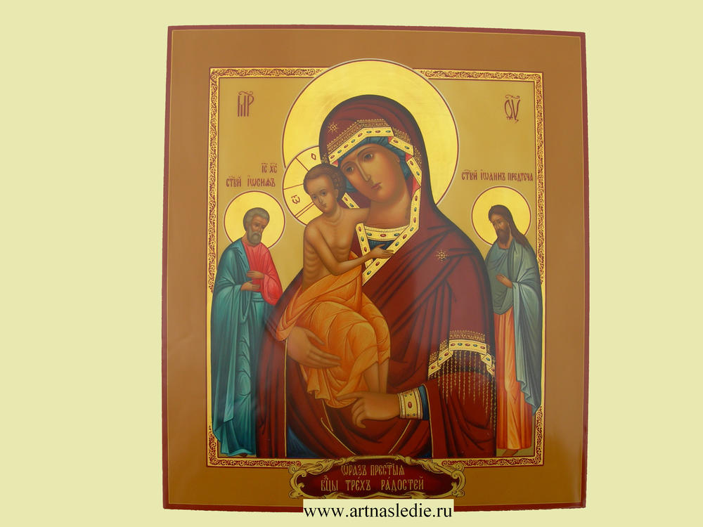 Икона Трёх радостей образ Пресвятой Богородицы Арт. 0151