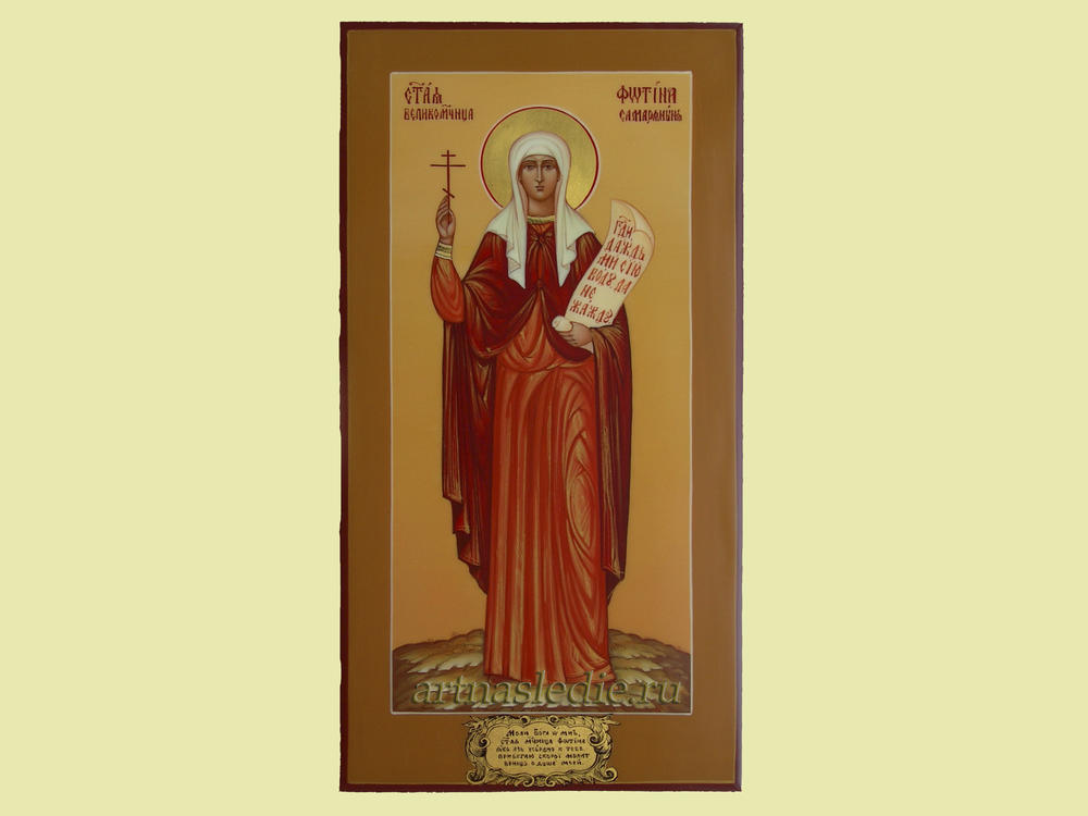 Икона Фотина (Светлана) святая мученица Арт.0549